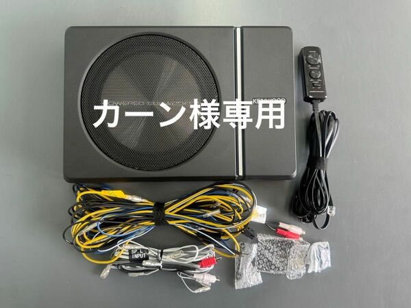 KENWOOD チューンアップサブウーファー KSC-SW30