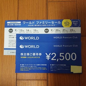 WORLD ワールド株主優待 5000円分