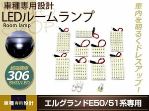 車種専用設計 エルグランド E50 E51 LEDルームランプ SMD 306発 12P フロント サイド リア ドア ラゲッジ 室内灯 ホワイト ルーム球