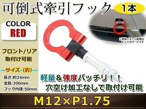  pulling hook pulling hook to- hook front rear folding retractable removal and re-installation type light weight towing hook Rescue S2000 AP1 M12×P1.75 red 