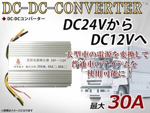  Decodeco напряжение изменение контейнер DC-DC конвертер 2 система мощность 24V-12V 30A DCDC трансформатор менять давление изменение 3 высшее источник питания модель грузовик 