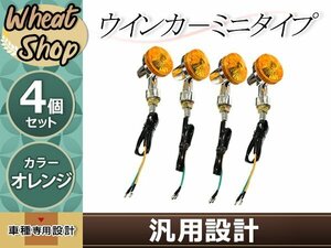 GSウインカー ヨーロピ オレンジ メッキ 4個 SR400 TW223 SRV250 SR XRZ XJR400 XJ400 RZ50S RX 旧車 レトロ