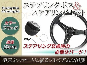 モモ形状 MOMO ステアリング ブラック 35Φ35cm 350mm ボス ハンドル K10マーチ/Be-1/パオ/フィガロ 日産