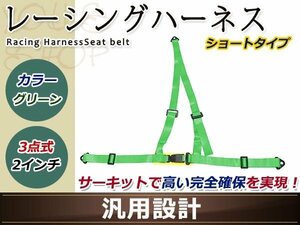  racing Harness seat belt 2 -inch 3 point type green buckle type full Harness right steering wheel car drift drug USDM JDM Short 