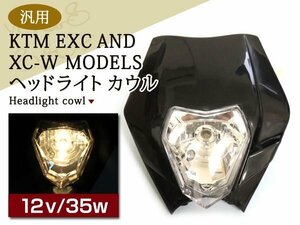 エンデューロ ヘッドライト マスク オフロード モトクロス KTM EXC AND XC-W MODELS 黒