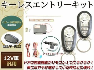 日産 モコ MG系 キーレスキット キーレスエントリー システム 12V 集中ドアロック アンサーバック Gリモコン アクチュエーター付き