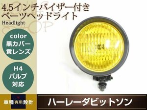 4.5インチ バイザー付 ベーツライト バイク H4 ヘッドライト ブラック イエローレンズ スリットタイプ ノスタルジックスタイル ビンテージ