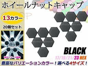 メール便送料無料 ホイールナット シリコン 23mm 20個セット ブラック