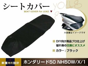 新品 HONDA リード50 AF48 張替え用 シートカバー リペア 補修用 タッカー固定用 別売あり バイク カスタム