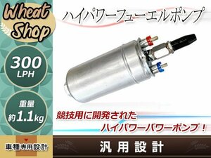 300LPH ハイパワーフューエルポンプ 汎用燃料ポンプ ベンツ ボッシュ BOSCH ポルシェ ベンツ BMW R8 RB26 GTR 99362010480 0580254044