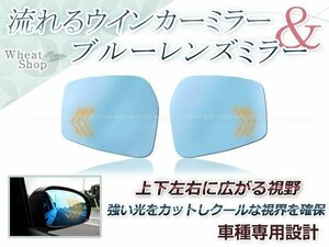 LED 流れるウインカー シーケンシャル ブルーレンズ サイドドアミラー ニッサン ノート E12（MC後） 防眩 ワイドな視界