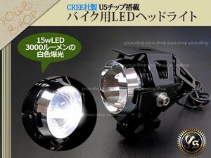 新品 CREE製 U5チップ LEDヘッドライト 15W/3000LM バイク用/黒