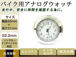 バイク アナログ 時計 7/8-1インチ ハンドル バー 22.2mm-25.4mm