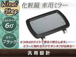 サンバイザー ミラー 化粧 メイクアップ LEDライト 自動車用品 ドレスアップ 化粧鏡 車用ミラー 車載 ルームランプ マップランプ