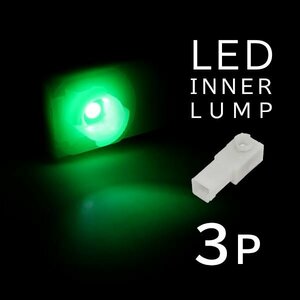 ю 【メール便送無】 レクサス GS F URL10 インナーランプ 3チップ SMD LED フットランプ/グローブ/コンソール/イルミ 緑 3個