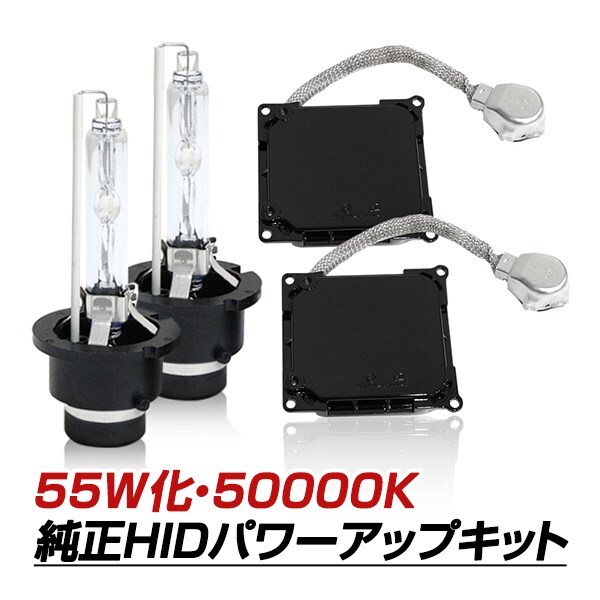 D4S→D2変換 35W→55W化 純正交換 パワーアップ バラスト HIDキット 50000K パッソ GC30 CG30 H22.2~H28.3