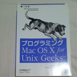 プログラミングMacOSXforUnixGeeks BrianJepson著ErnestERothman著酒井皇治監訳 藤田昭人訳