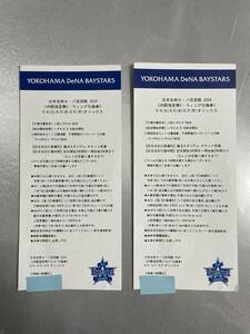  Yokohama Bay Star z Yokohama Stadium талон внутри . указание сиденье C* Wing сиденье талон 2 листов пара 6 месяц 4 день ( огонь )*5 день ( вода )*6 день ( дерево ) Orix 
