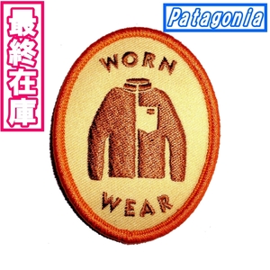 【夏Sale】WORN WEAR by Patagoniaの非売品ワッペン 未使用品 最終在庫！