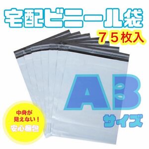 宅配ビニール袋　宅配袋A 3 梱包資材　配送用　梱包袋　防水　ネコポスメルカリ便　 フリマ 包装 メルカリ