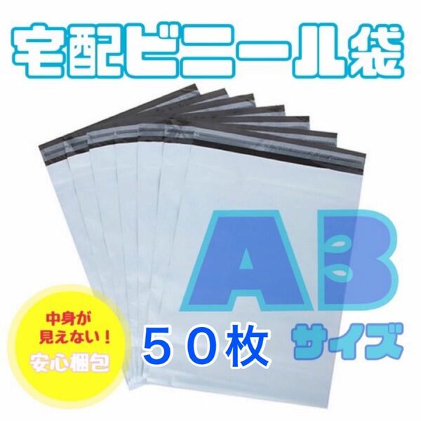 宅配ビニール袋　宅配袋A 3 梱包資材　配送用　梱包袋　防水　ネコポス　メルカリ　