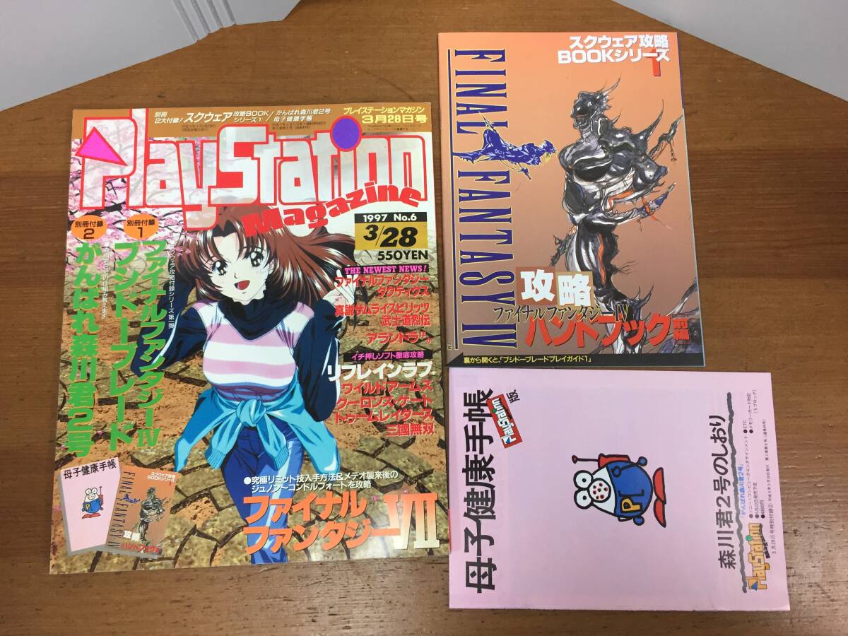 Yahoo!オークション -「プレイステーションマガジン」の落札相場 Yahoo!オークション -「プレイステーションマガジン」の落札相場