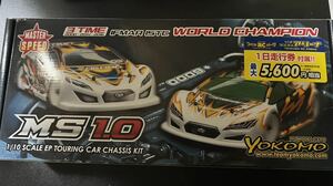 ヨコモ MS1.0 最新ツーリングカー シャーシキット カーボンシャーシ新品未開封 検 BD11 BD12