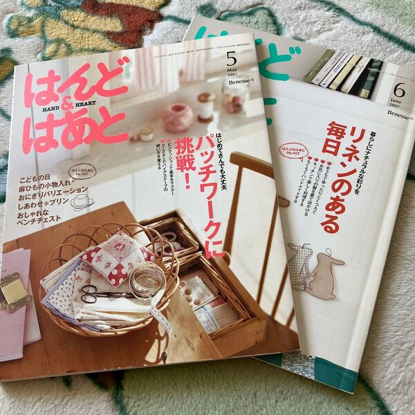 はんど&はあと2007年5月号と6月号