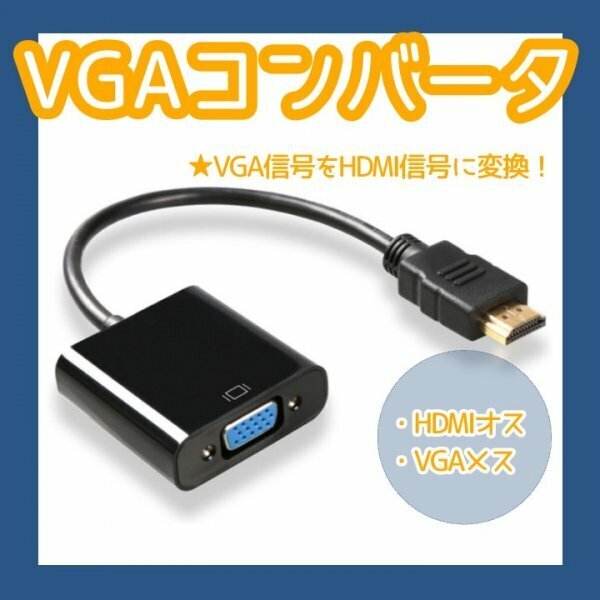 HDMI-VGA(D-SUB)変換アダプタ hdmi 変換 アダプタ 287a
