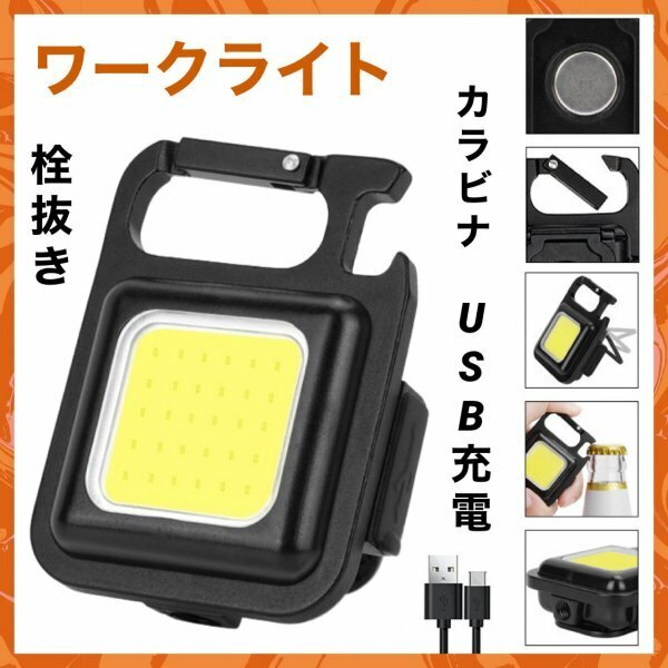 軽量タイプ COB ライト LED 投光 キーホルダー カラビナ キャンプ175a