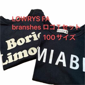 LOWRYS FARM & branshes ロゴTシャツ 100サイズ2枚セット