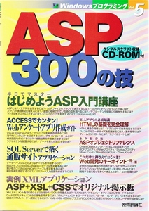 Windows プログラミング ASP 300の技　★ PC書籍 参考書