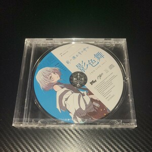 【未開封】MyGO!!!!! 迷跡波 特典CD 影色舞 要楽奈 デザインver. 特典 ディスク ゲーマーズ 前へ進む音の中で