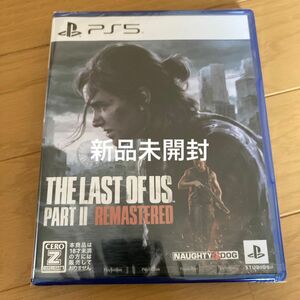 新品未開封The last of us part2 remastered ザラストオブアス2 リマスター PS5