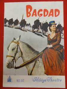 27096『バグダッド』日比谷B5判パンフ　モーリン・オハラ　ポール・クリスチャン　ヴィンセント・プライス　チャールズ・ラモント