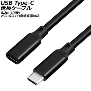 USB Type-C延長ケーブル ブラック 0.2m 100W シリコン素材 オス-メス PD急速充電対応 AP-UJ1030-BK-20CM