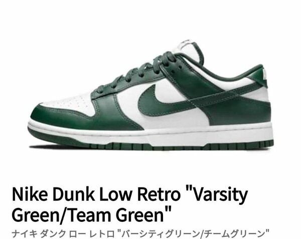 週末限定　NIKE　ナイキ　DUNK LOW チームグリーン　26.5cm