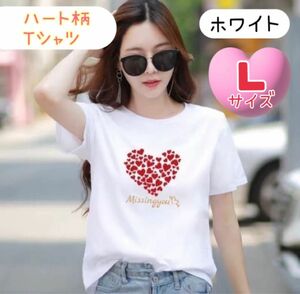 【ハート柄Ｔシャツ】カットソー　レディース 半袖　ハート　白　ハートプリント　ホワイト　かわいい　夏　綿100 コットン　部屋着