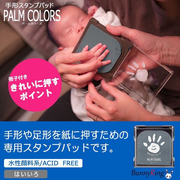 シヤチハタ/手形スタンプパッド PALM COLORS はいいろ