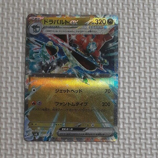 ドラパルトex sv6 081/101 RR 変幻の仮面 ポケモンカード