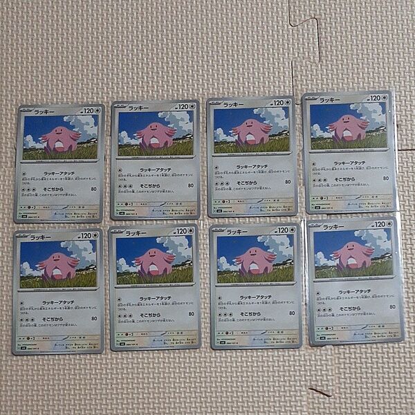 ラッキー 8枚 sv6 084/101 C 変幻の仮面 ポケモンカード