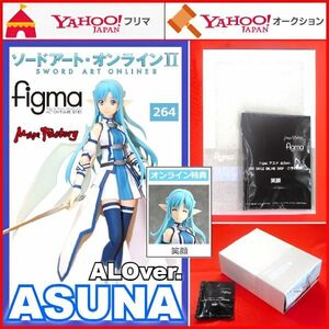 264 figma アスナ ALOver. ソードアート・オンラインⅡ グッスマ特典付 世界樹の枝 Sword Art Online SAO 戸松遥 Asuna フィギュア 川原礫