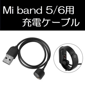 76 new goods unused!Xiaomi Mi band 5/6/7 combined use charger / charge cable!