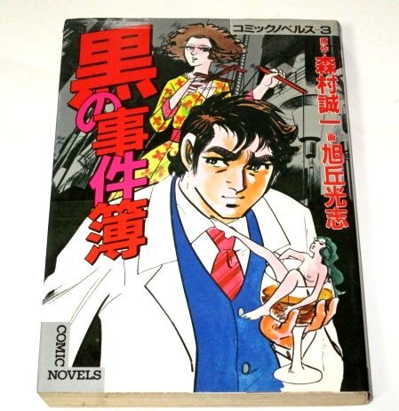 2025年最新】Yahoo!オークション -旭丘光志(本、雑誌)の中古品 2025年最新】Yahoo!オークション -旭丘光志(本、雑誌)の中古品