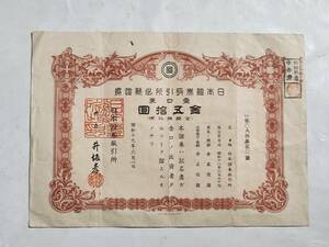 66 Showa era 19 year invalid stock certificate Japan . ticket transactions place ... stock certificate 