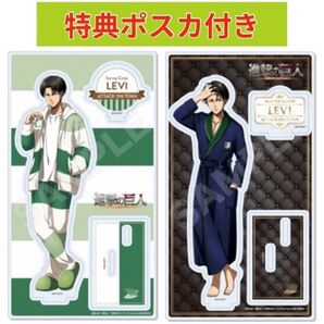 【新品未開封】進撃の巨人 ルームウェア アクリルスタンド 特典ポスカ リヴァイ
