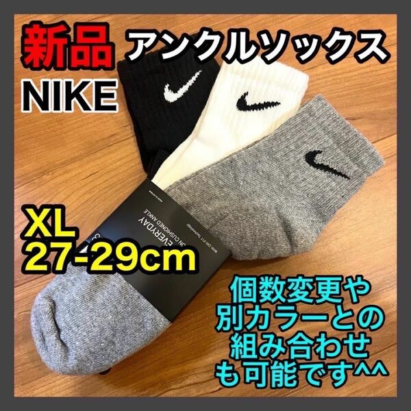 ナイキ NIKE アンクルソックス 27〜29cm SX7667 3色