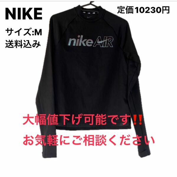 ☆定価10230円☆ ランニングウェア Tシャツ 長袖 レディース エア DF ミッドレイヤー M トップ DM7546-010