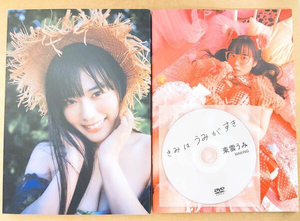 東雲うみ 写真集 きみはうみがすき WEB限定版 フォトブック DVD 限定カバー