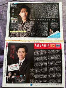 大泉洋 切り抜き TVLIFE2010.9.3/2010.12.10 TEAM NACS